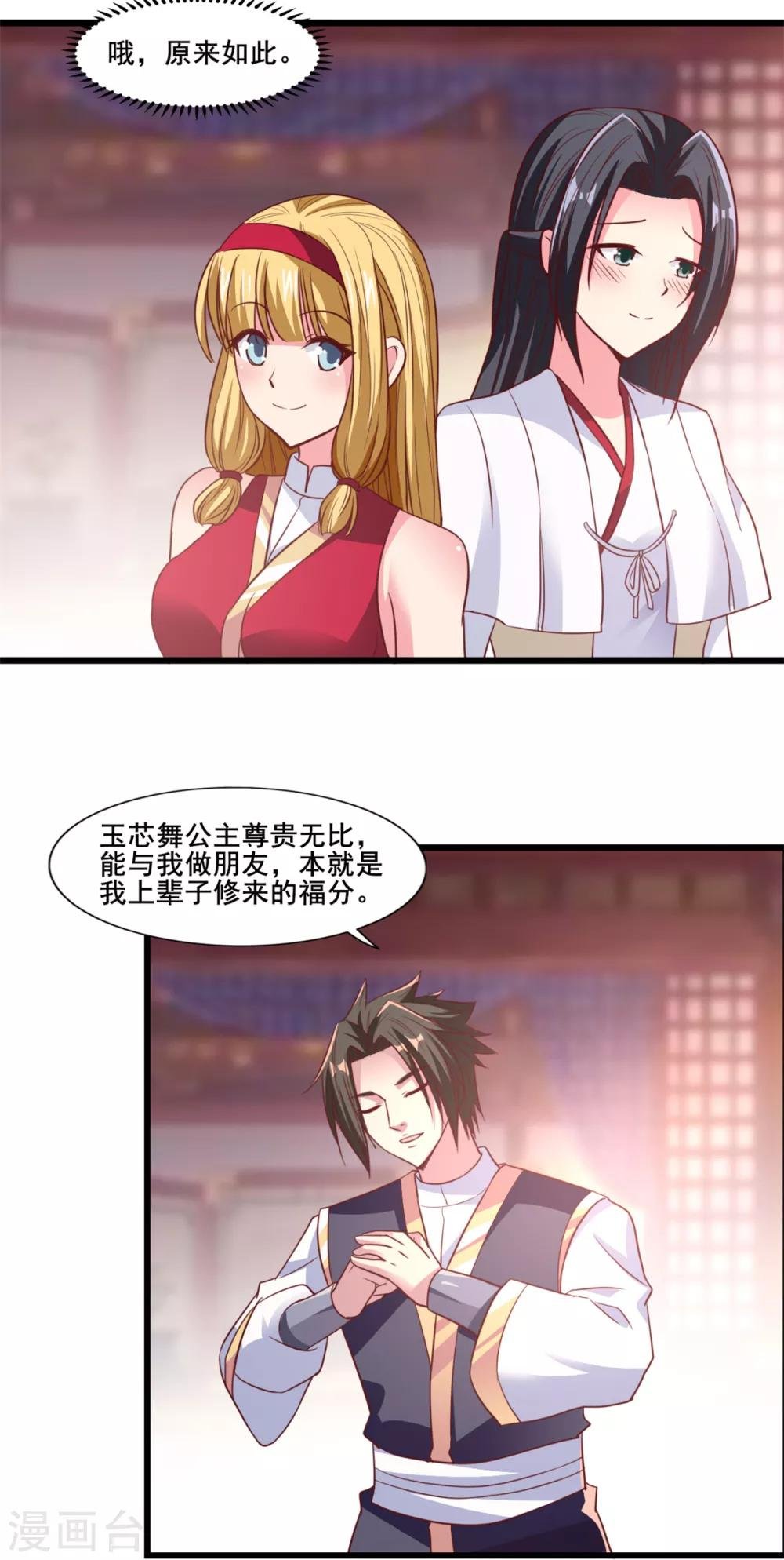 第19话 愤怒的公主