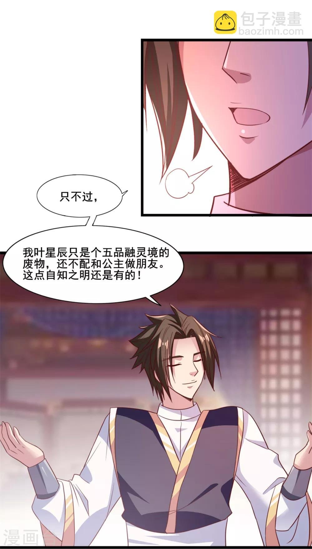 第19话 愤怒的公主