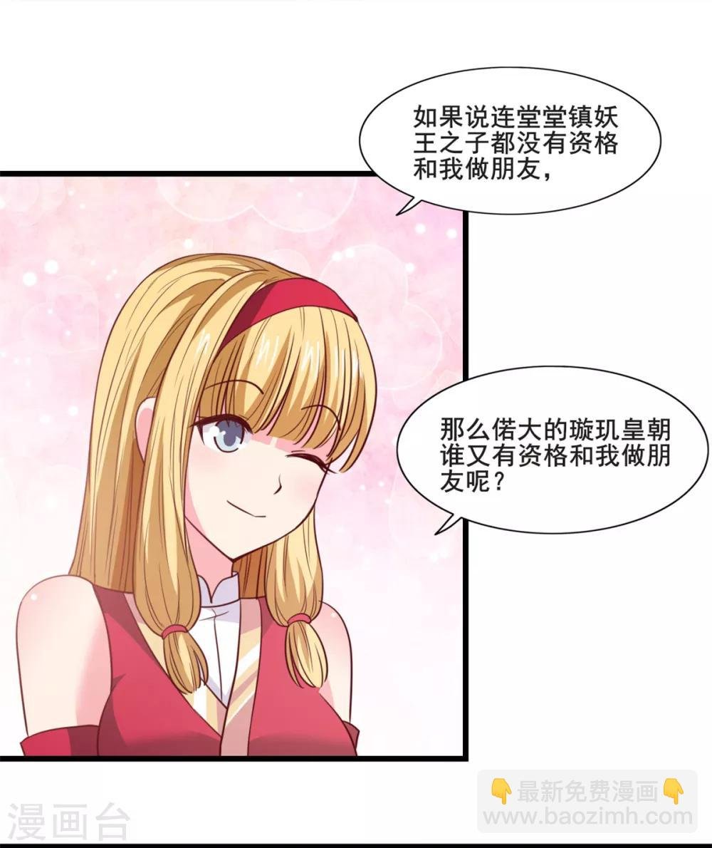第19话 愤怒的公主