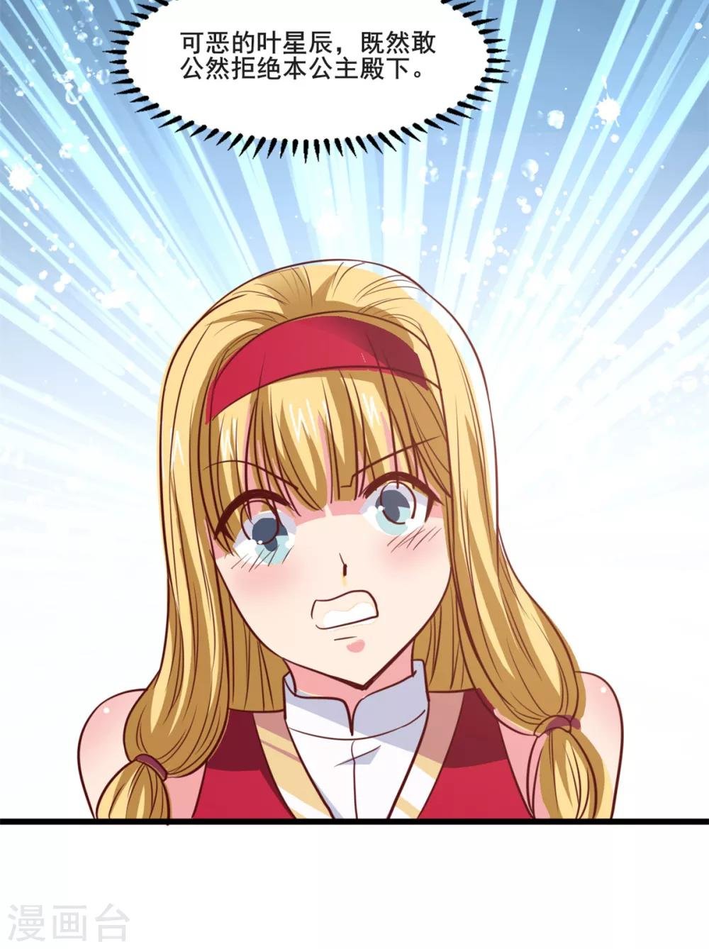 第19话 愤怒的公主