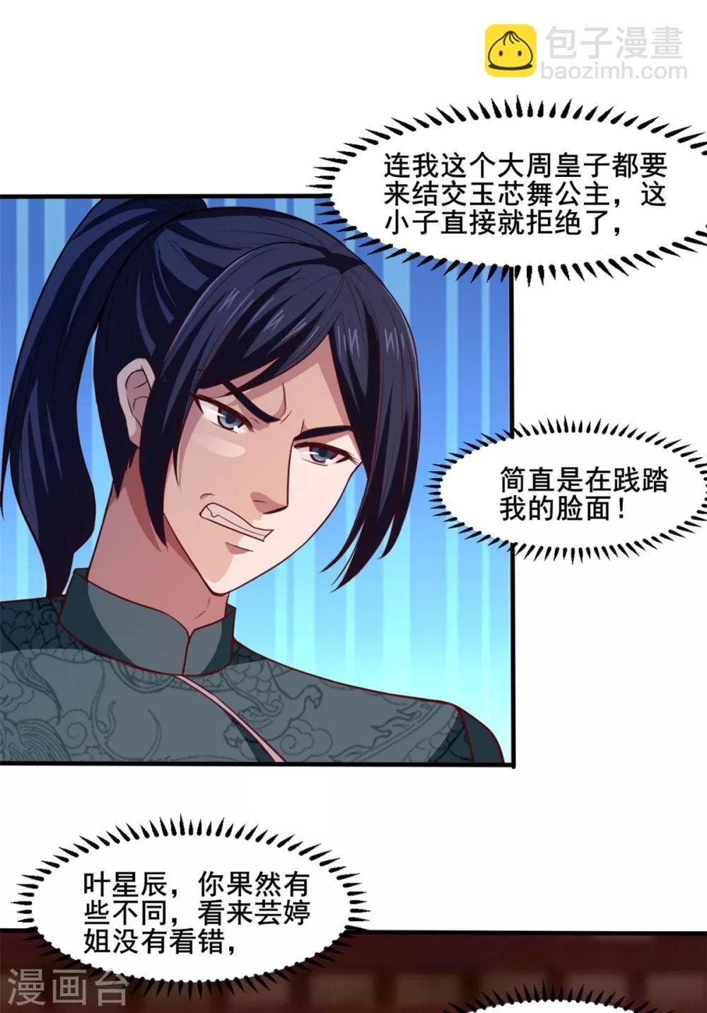 第19话 愤怒的公主