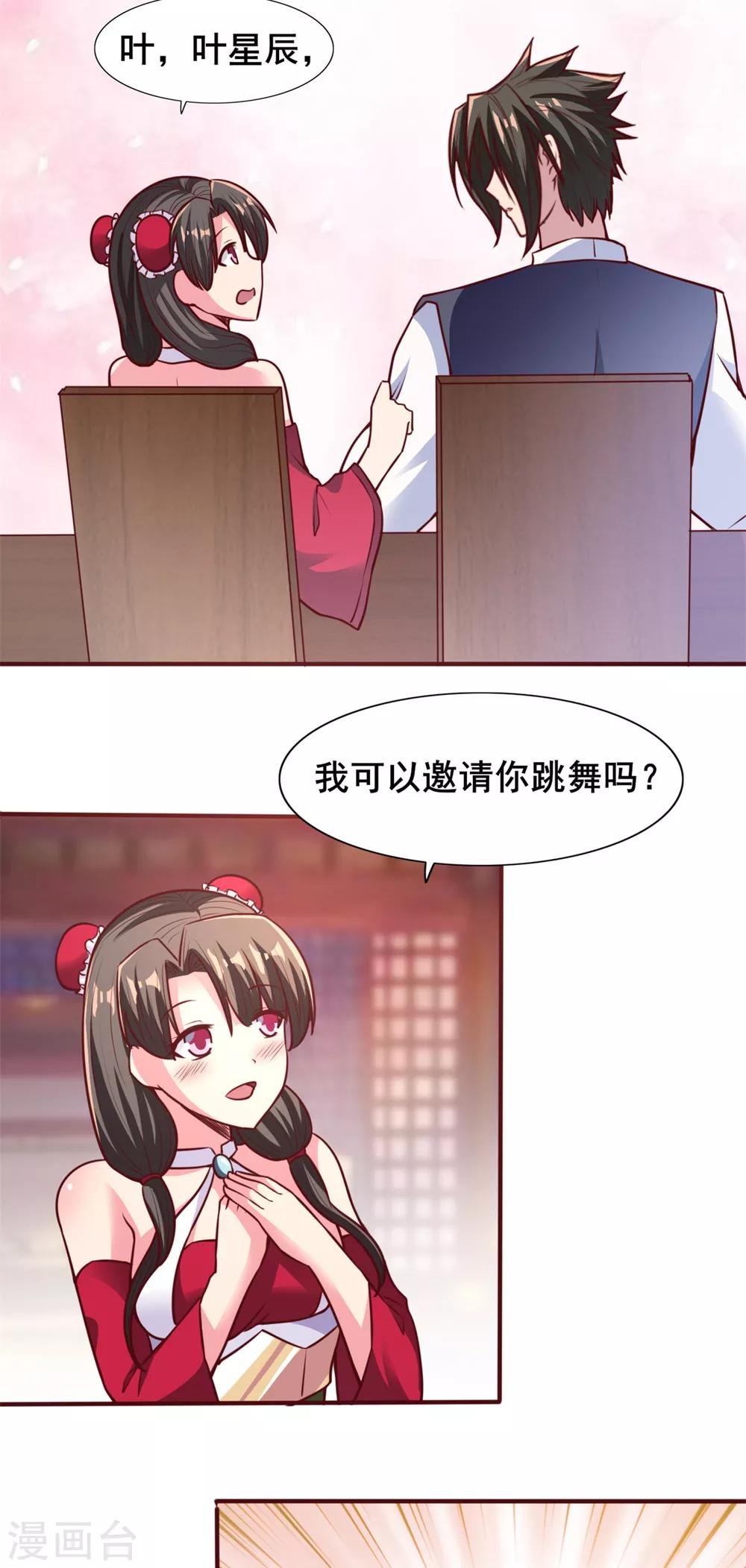第20话 疯狂撩妹