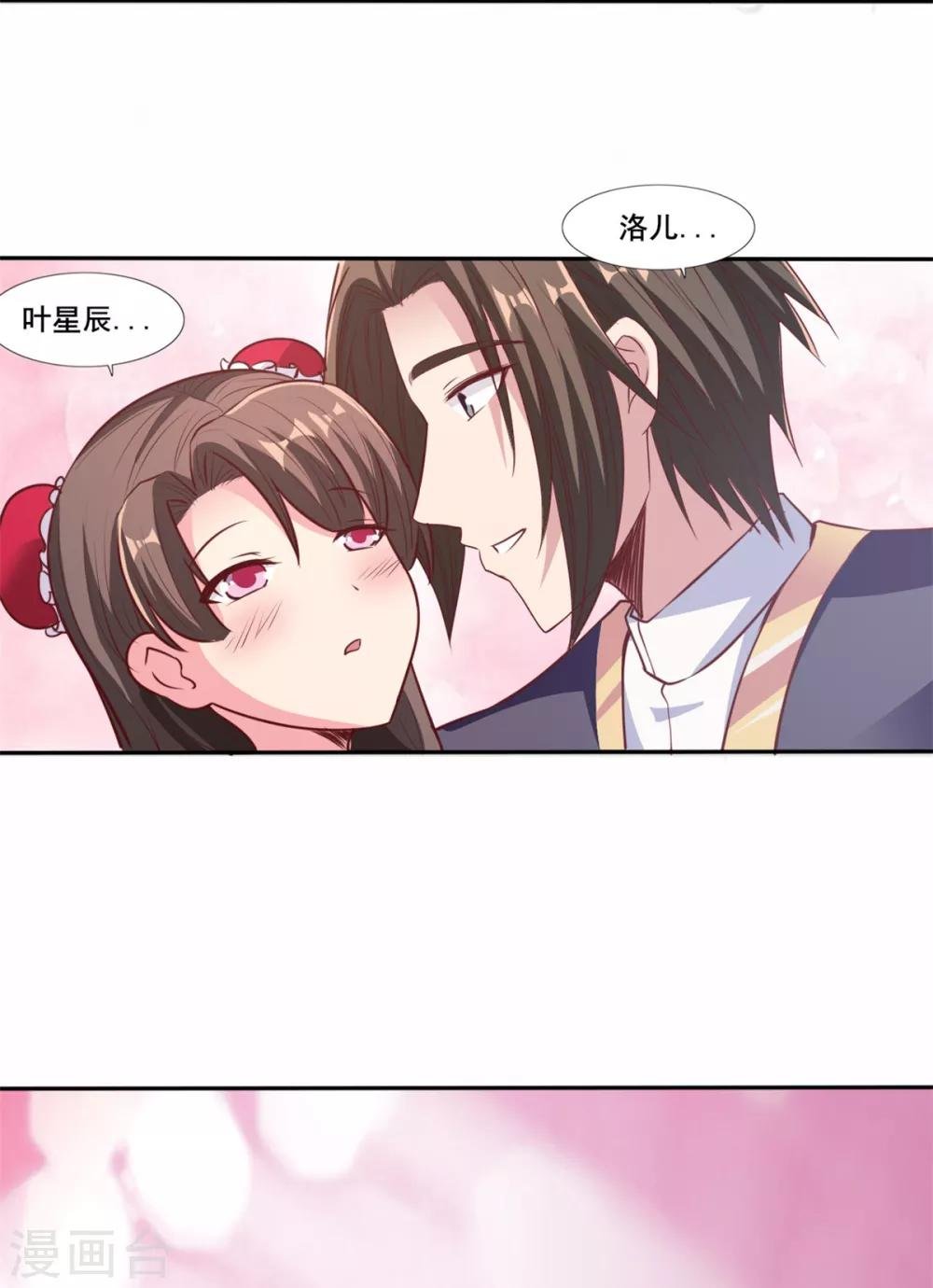 第20话 疯狂撩妹