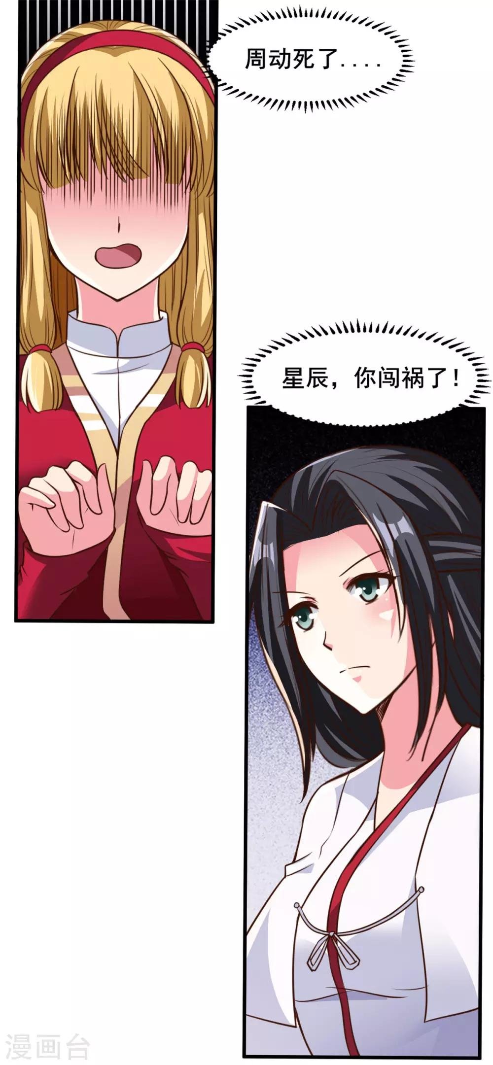 第23话 一招灭敌