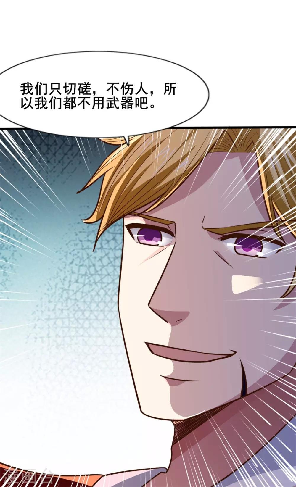 第24话 我的手很痒痒啊