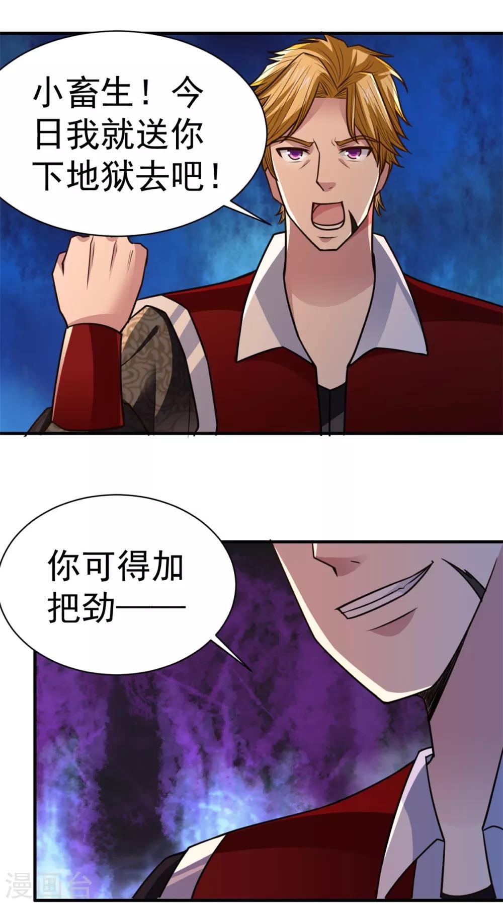 第29话 惹祸了