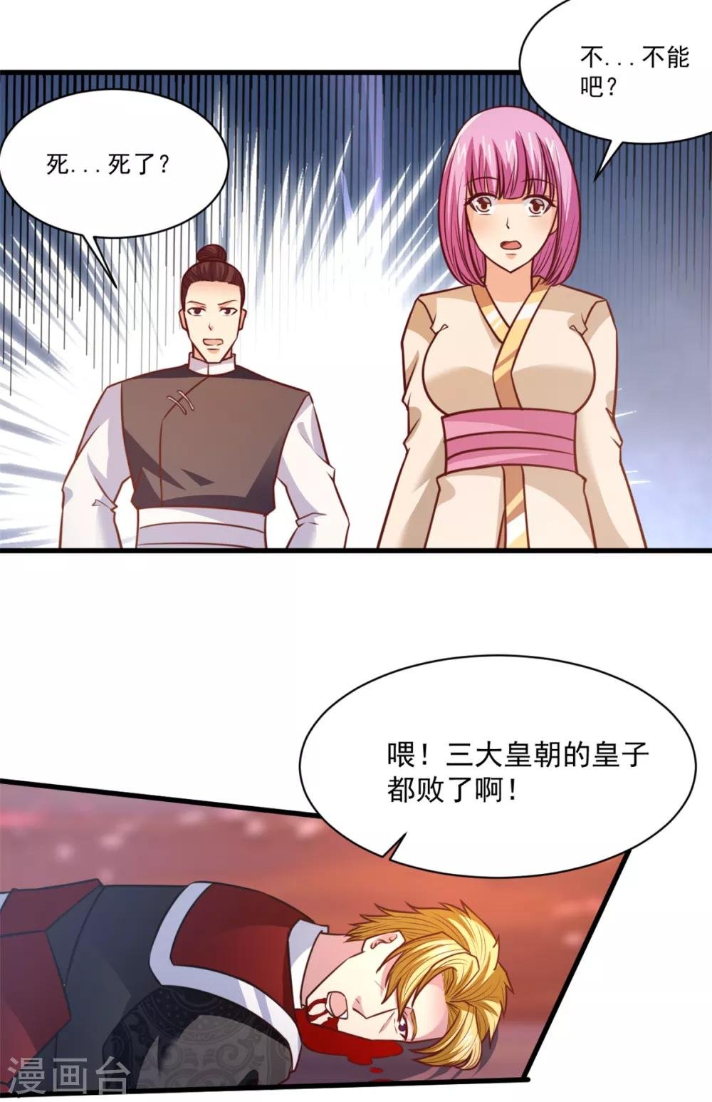 第29话 惹祸了