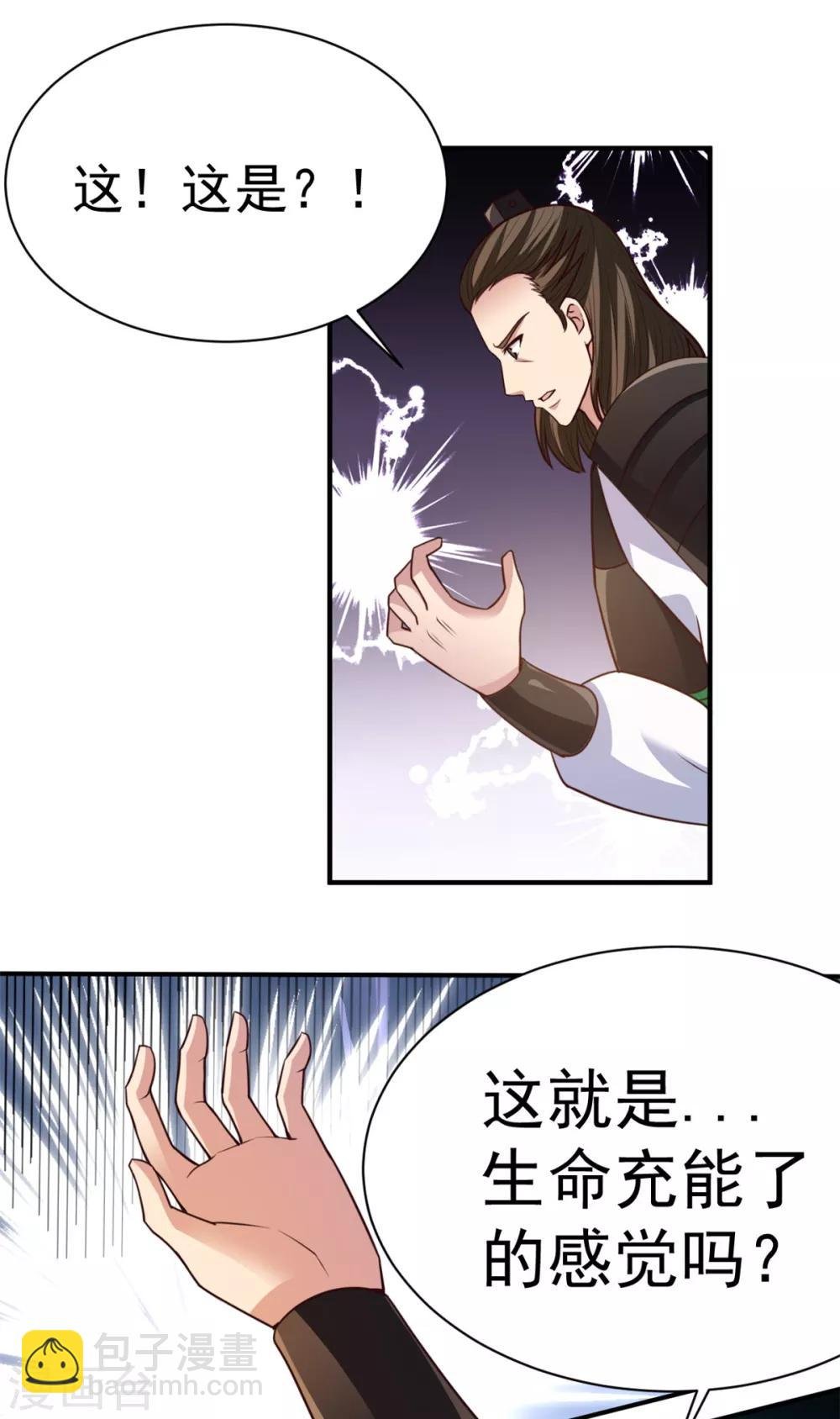 第33话 你能接我一招？