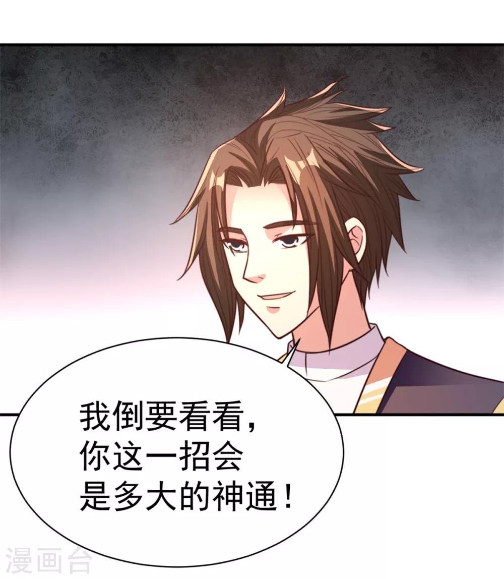 第33话 你能接我一招？