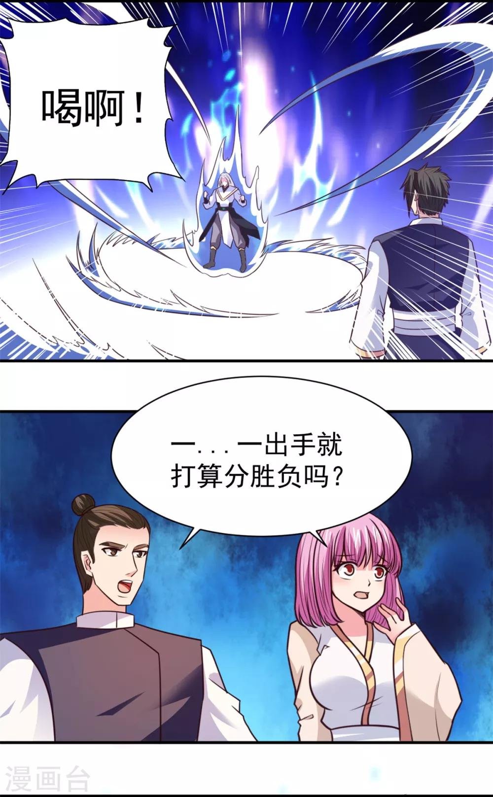 第33话 你能接我一招？