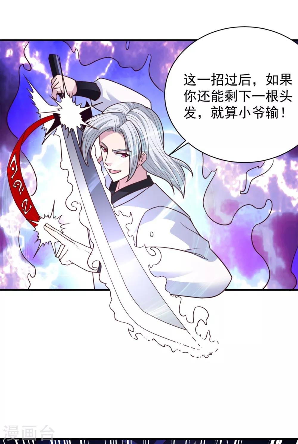 第33话 你能接我一招？
