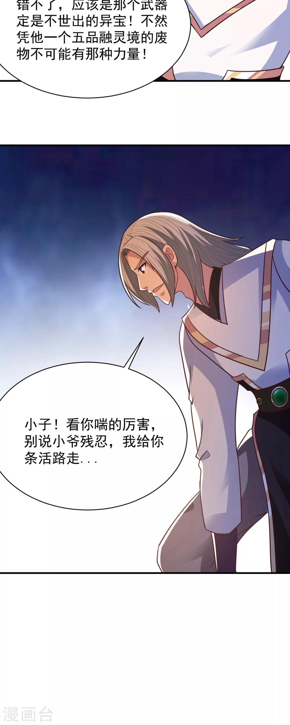 第35话 我...还是太弱了