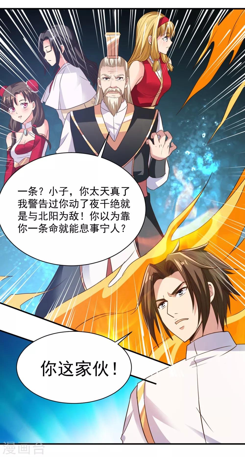 第38话 首败