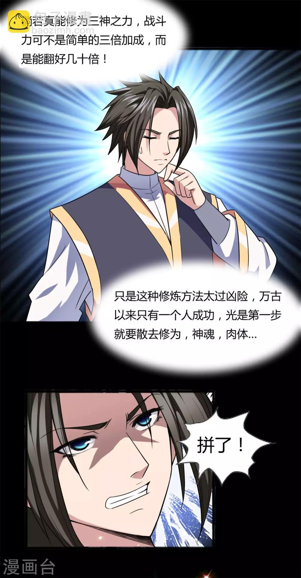第4话 修炼