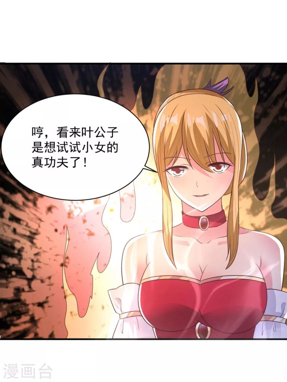 第54话 得手