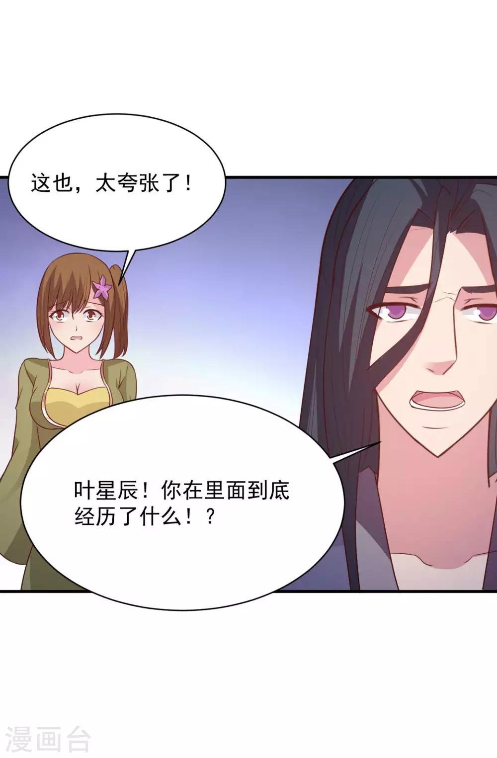 第58话 上天的宠儿