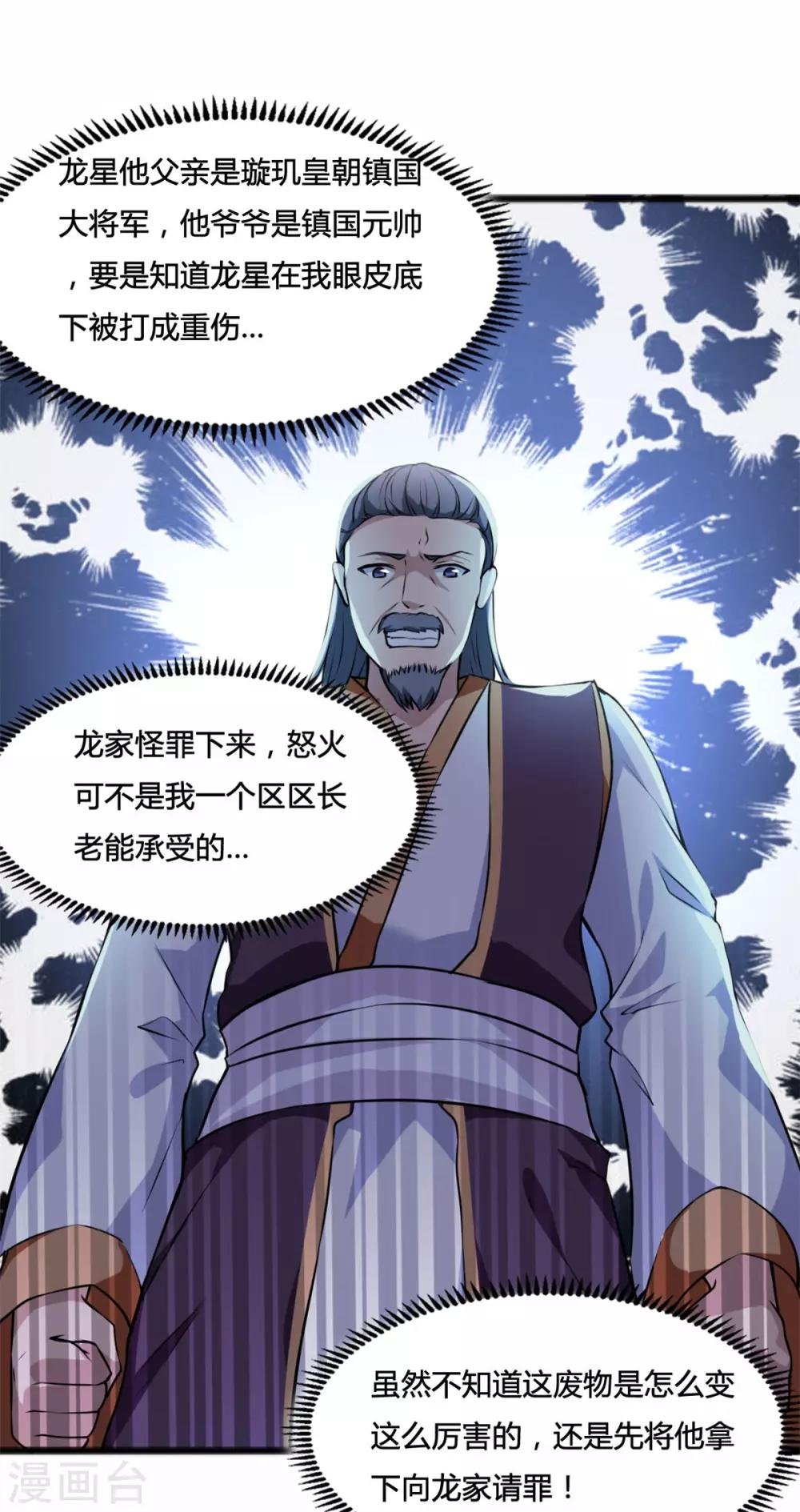 第6话 都是辣鸡