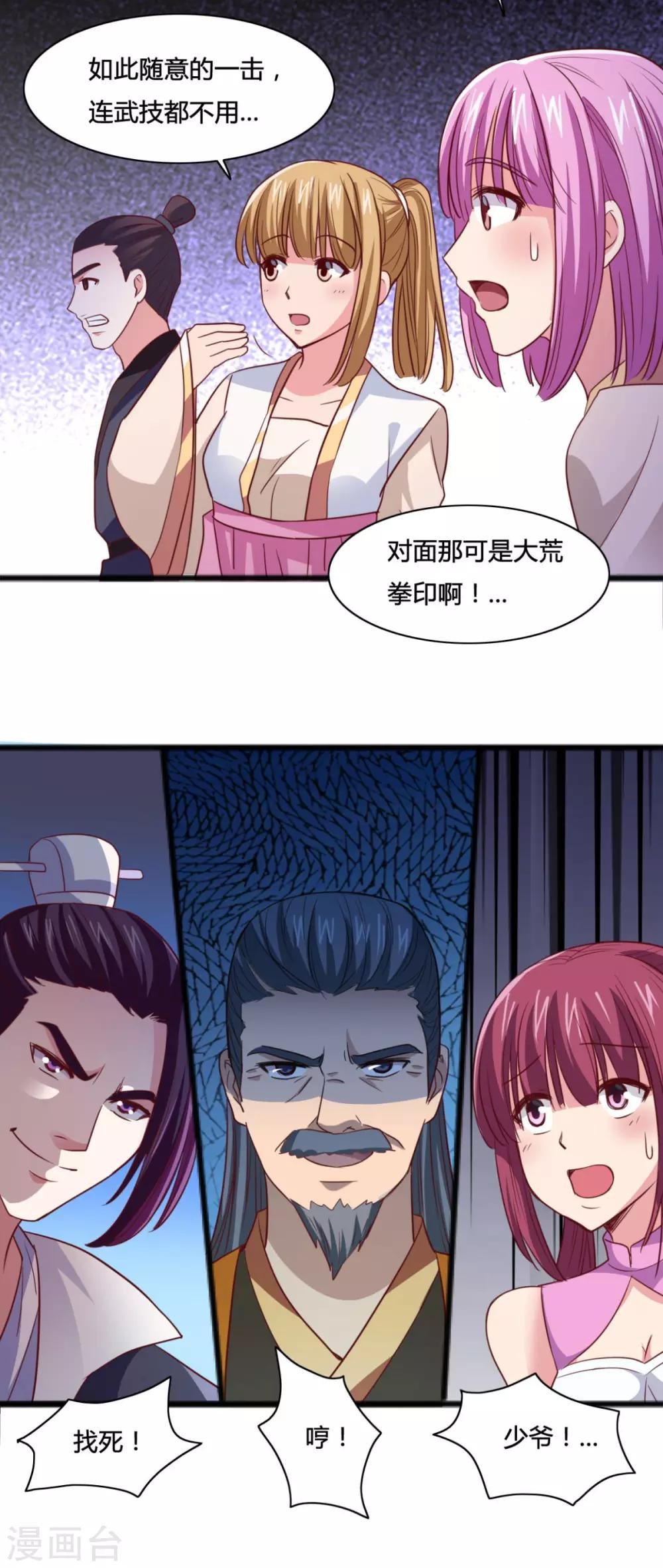 第7话 王者之气