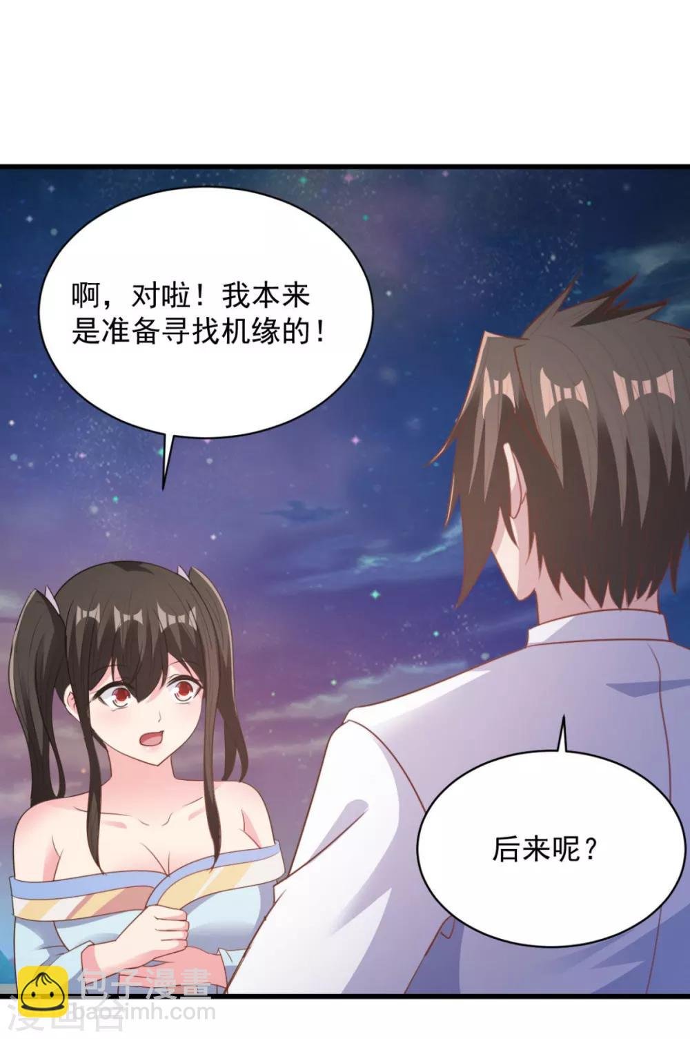 第70话 美女你是怕了么