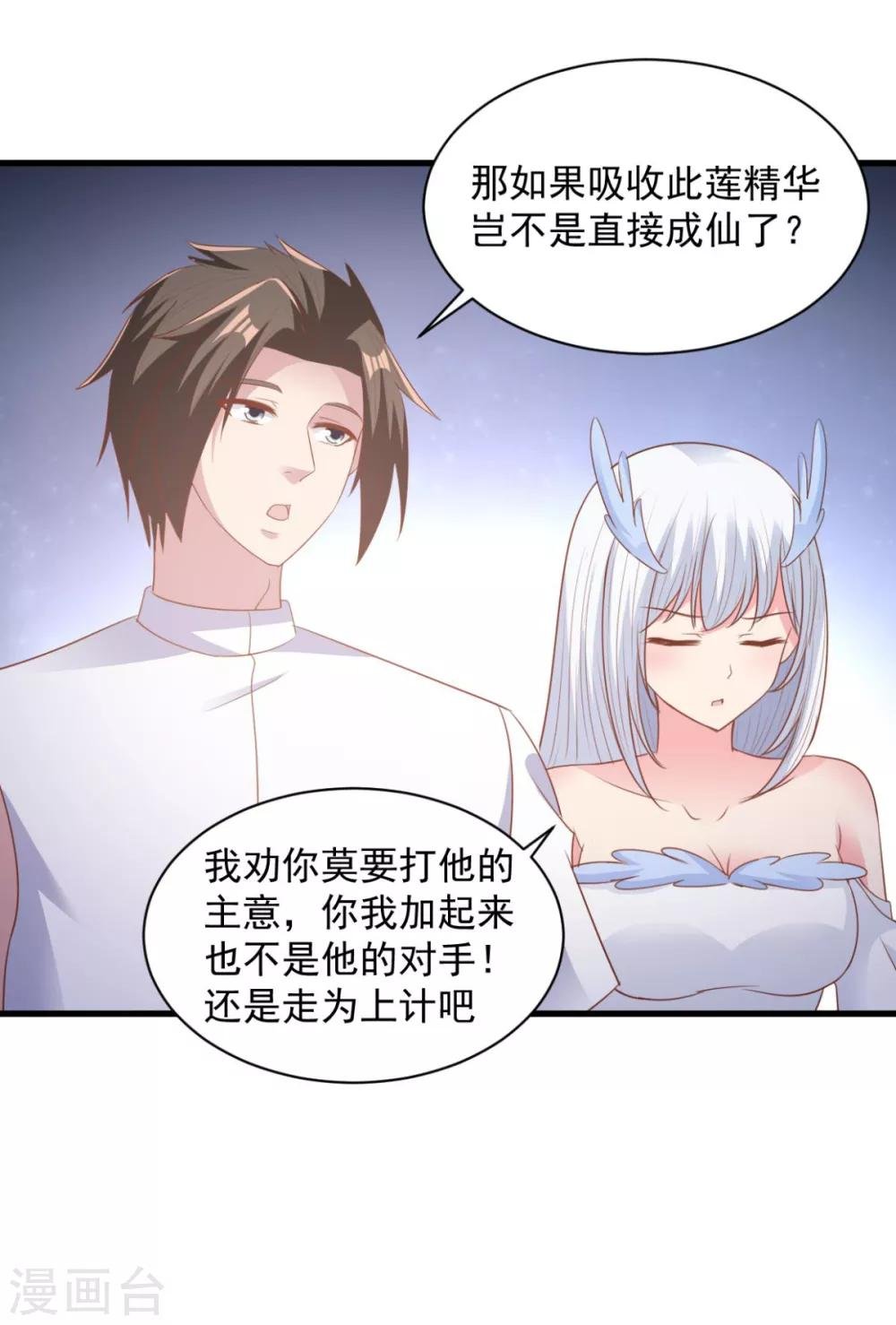 第70话 美女你是怕了么