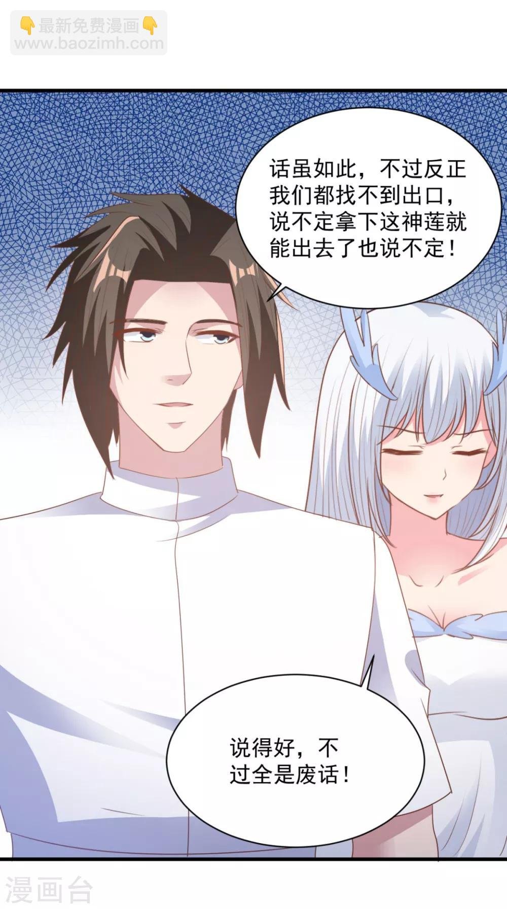 第70话 美女你是怕了么