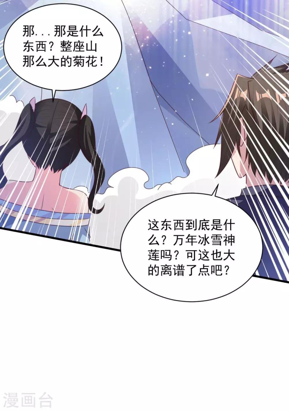 第76话 山一般大的菊花