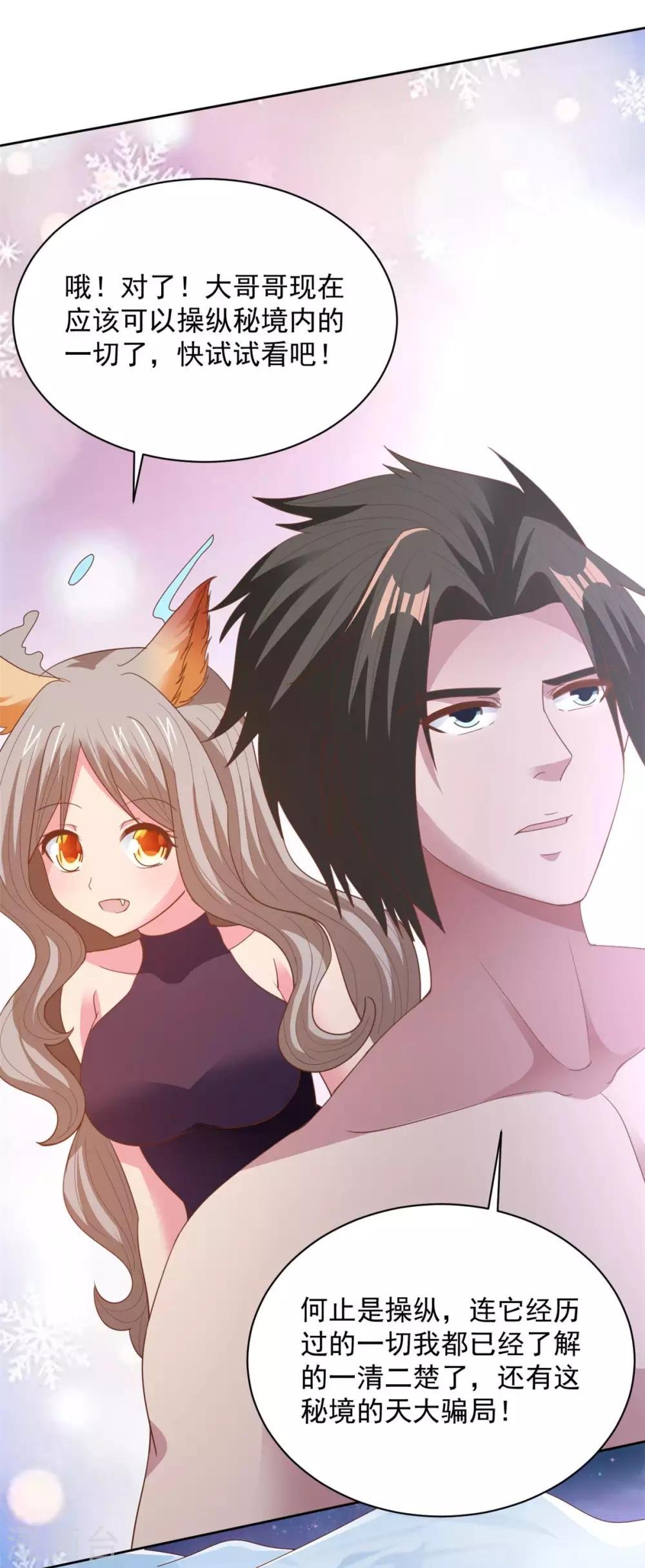 第79话 离开秘境