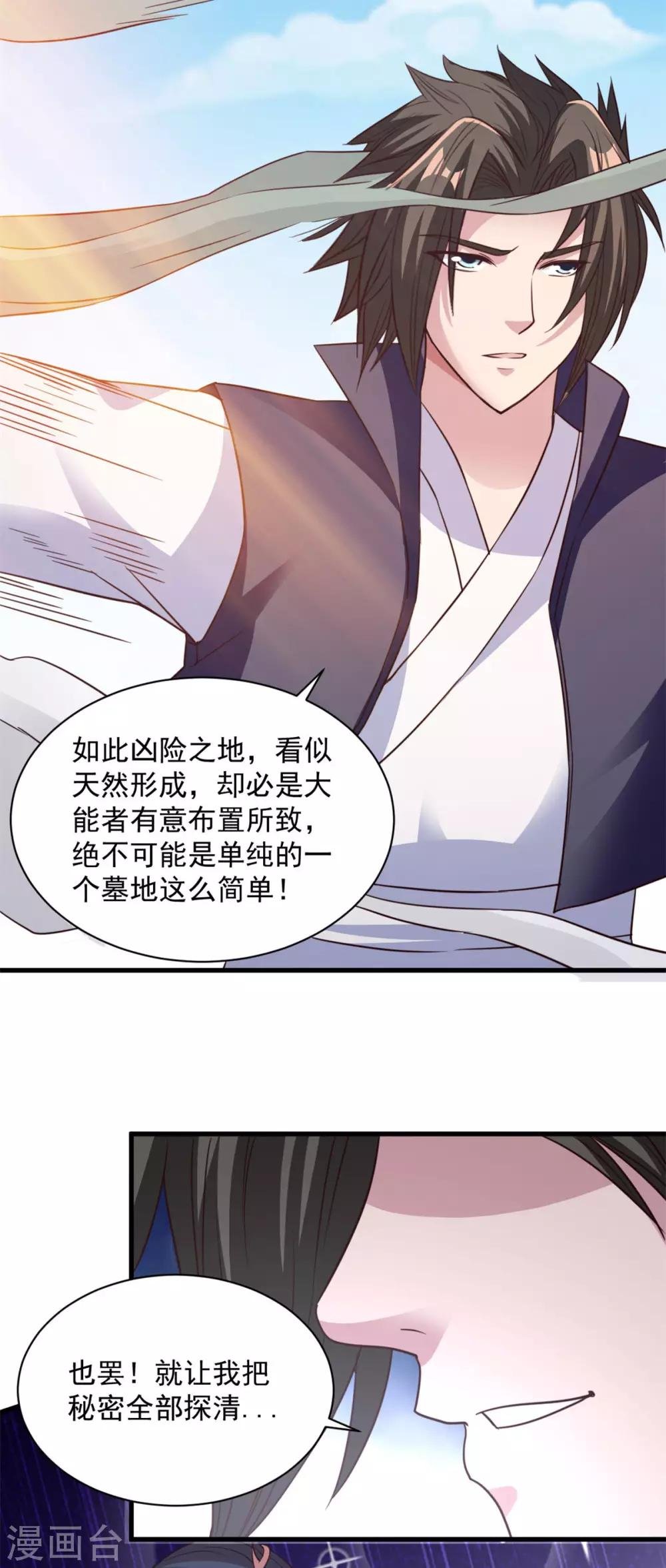 第81话 如此神秘