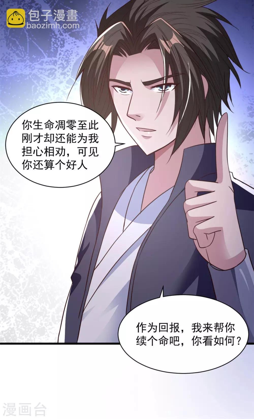 第82话 给我回去