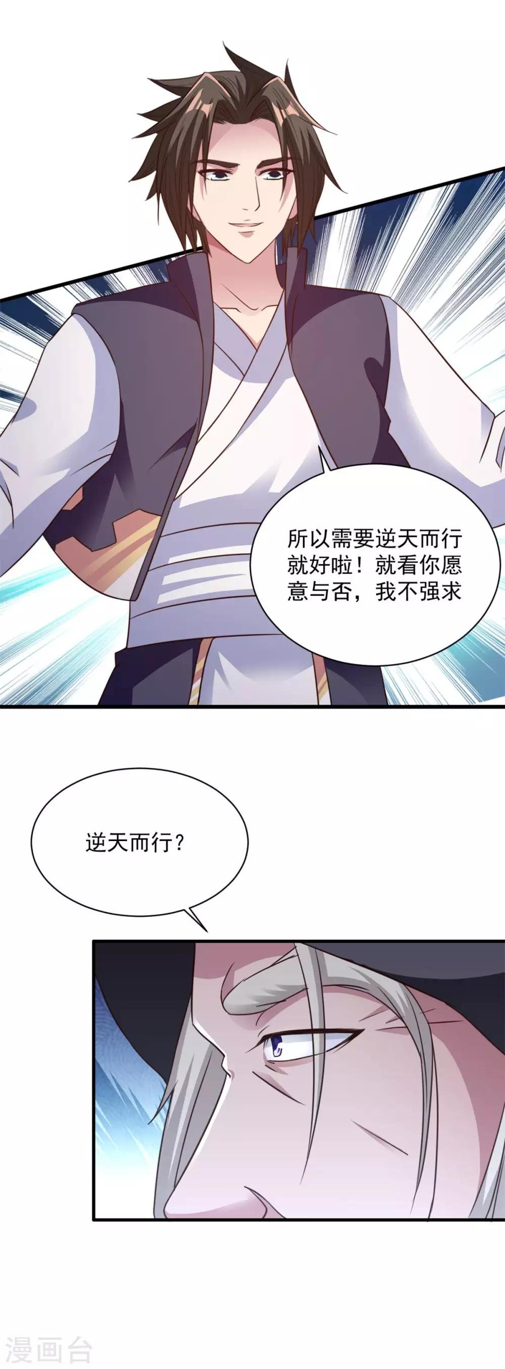 第83话 逆天而行