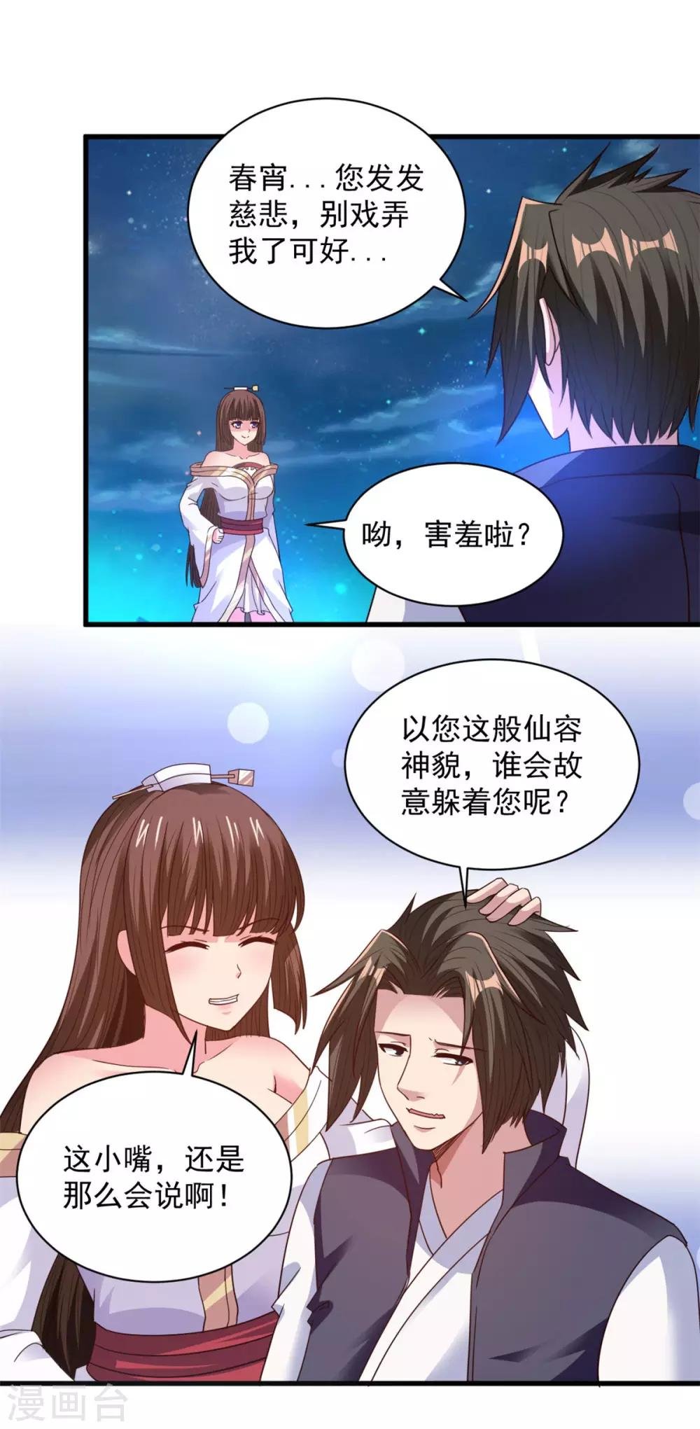 第86话 摸摸头