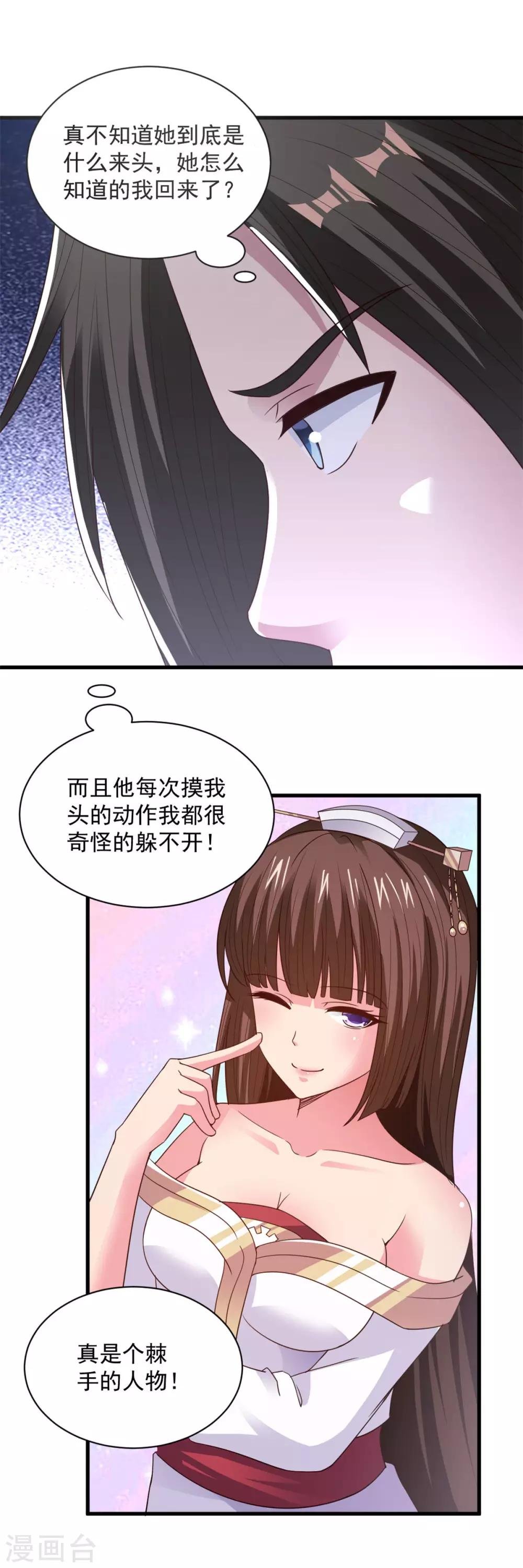 第86话 摸摸头