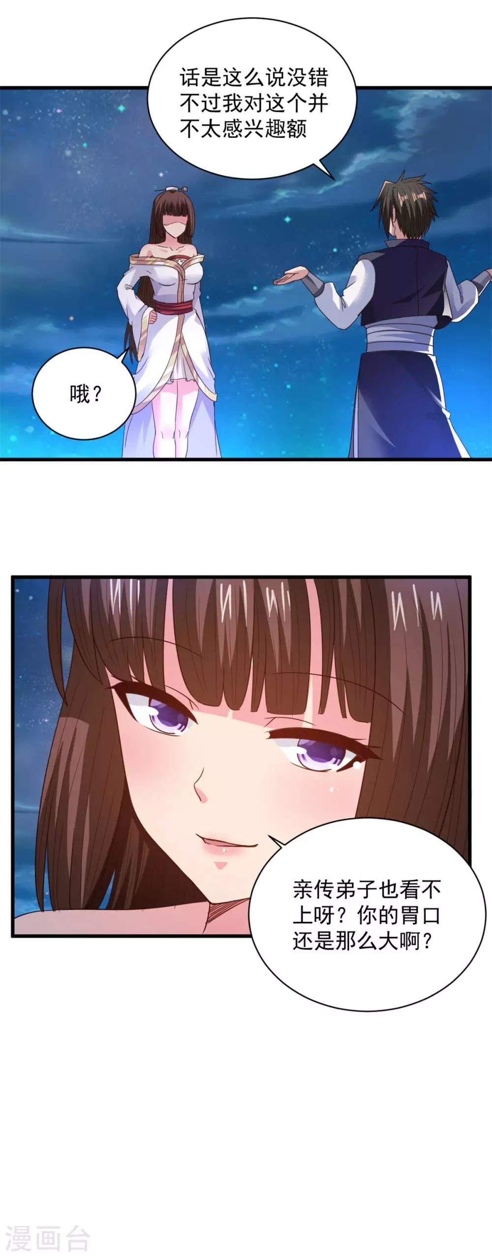 第86话 摸摸头