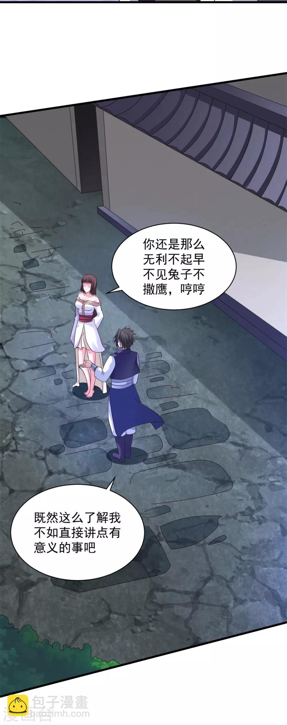 第87话 威逼利诱