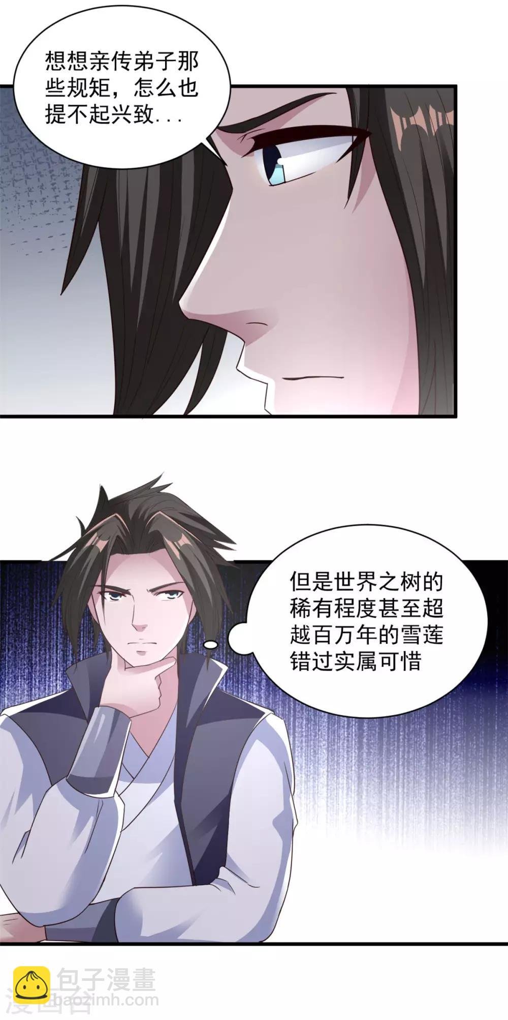 第87话 威逼利诱