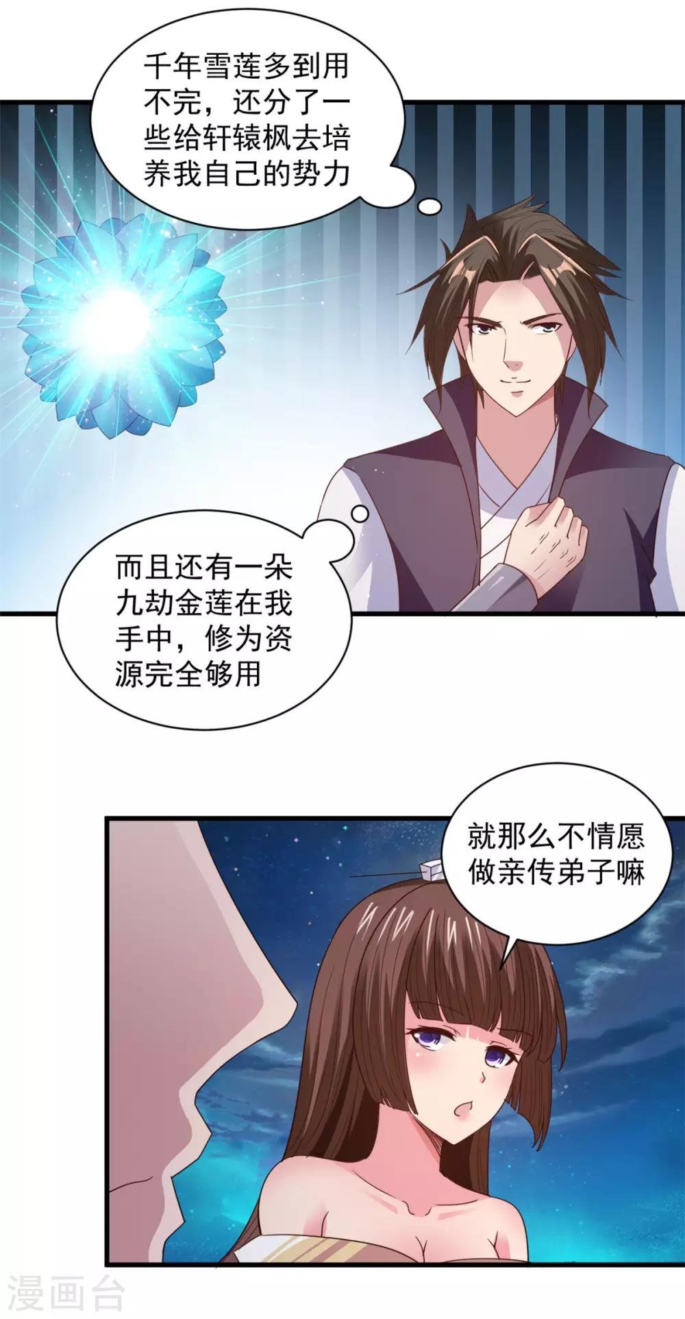 第88话 通天神山