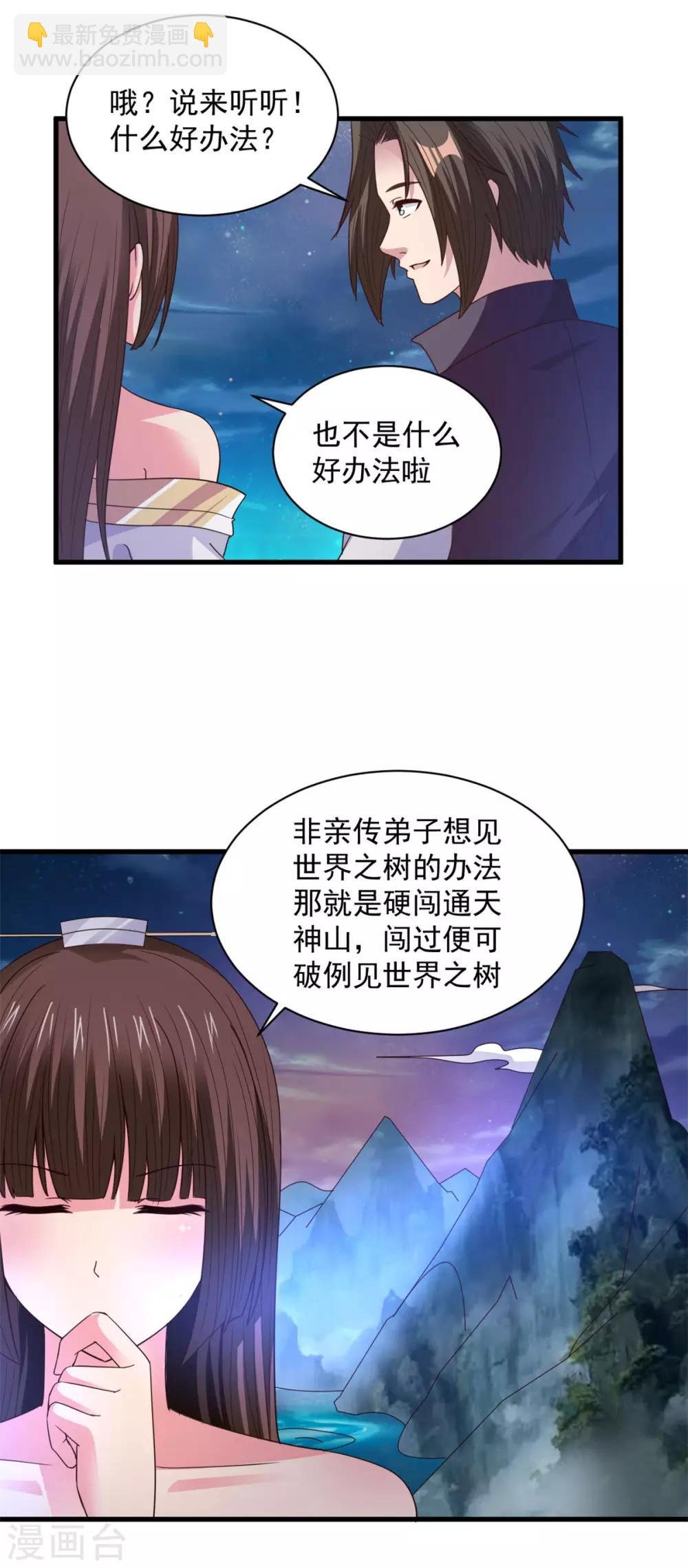 第88话 通天神山