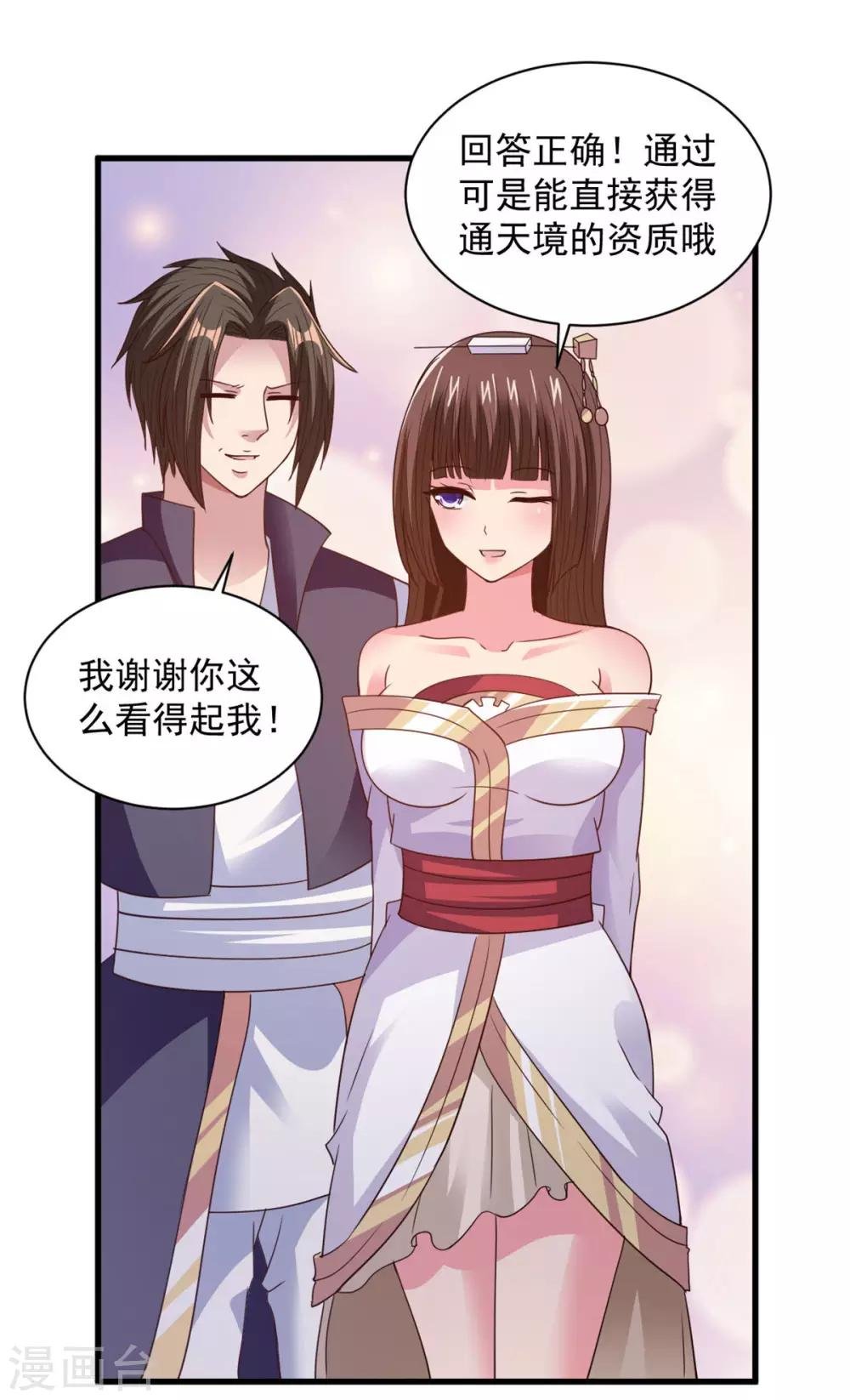 第88话 通天神山
