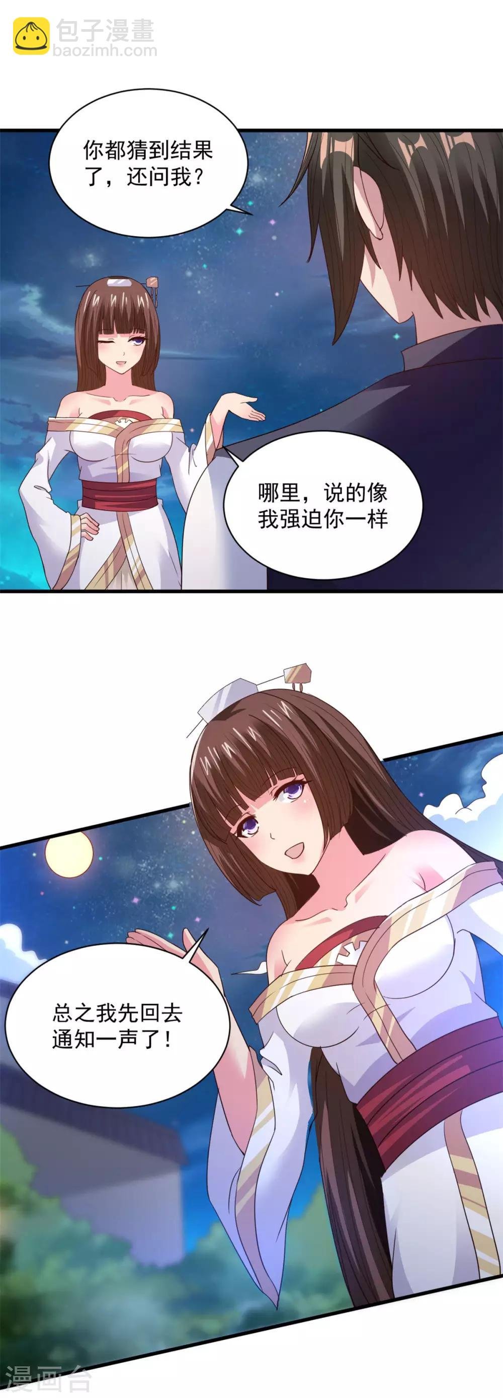 第88话 通天神山