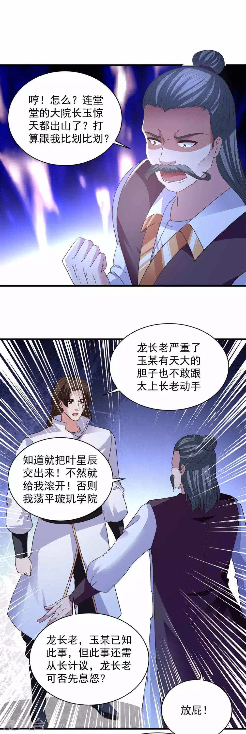 第90话 院长出战