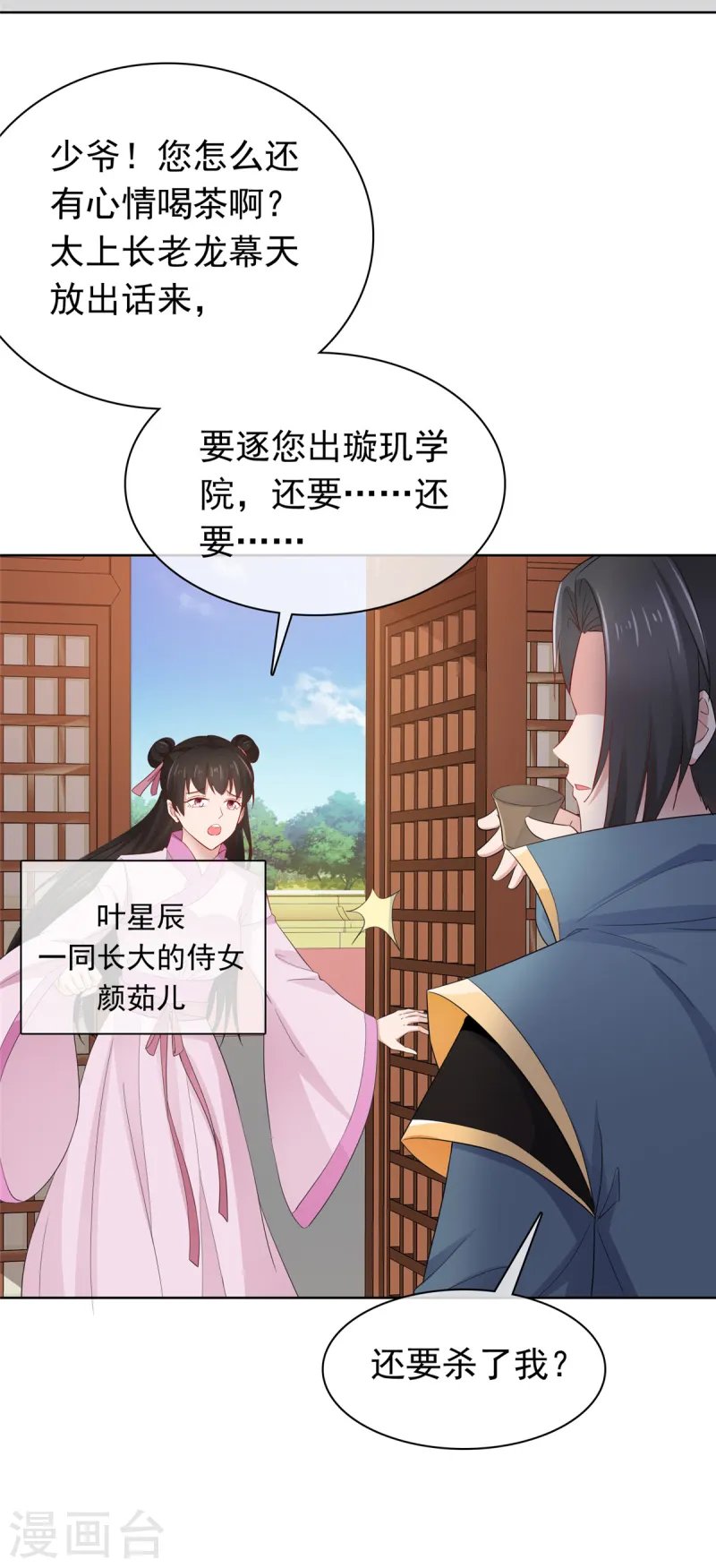 第93话 我何错之有？