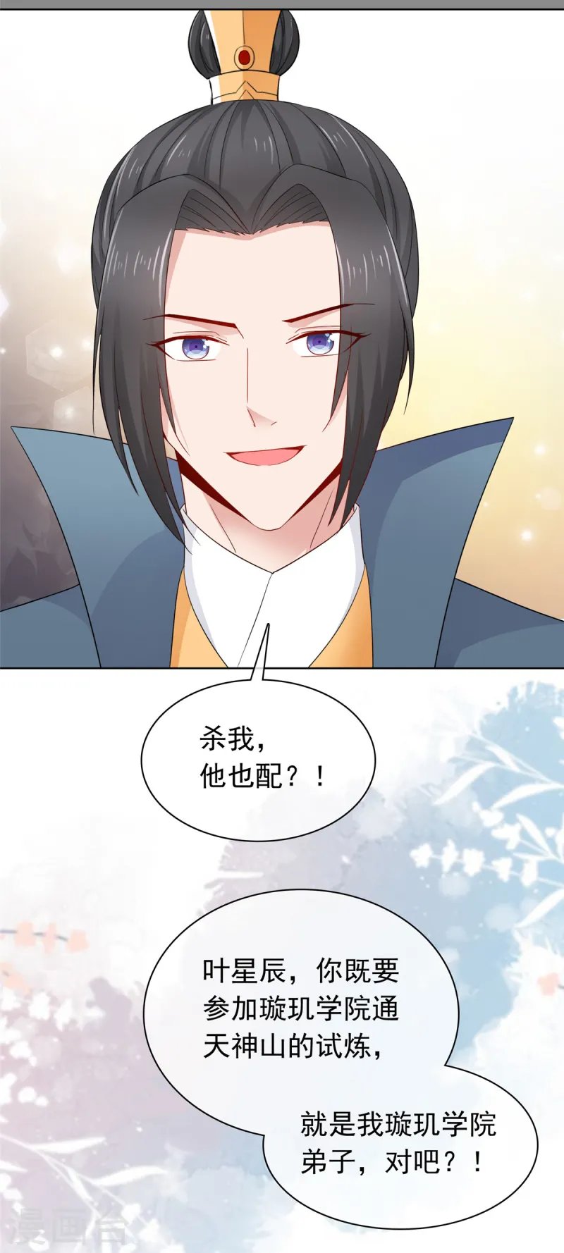 第93话 我何错之有？