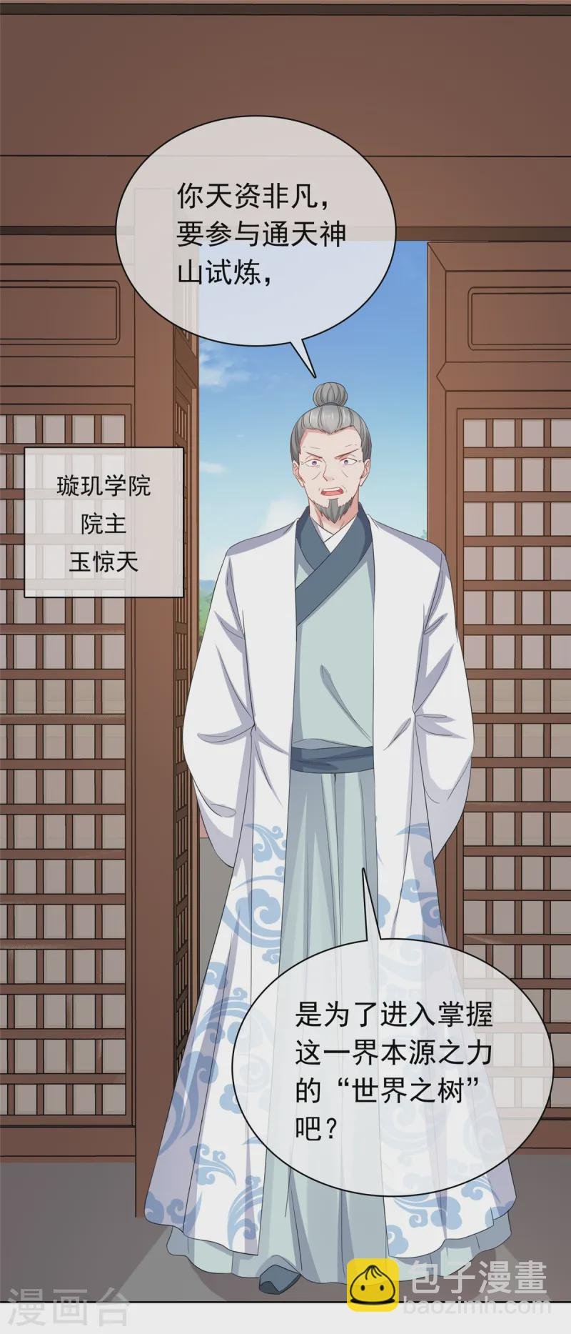 第93话 我何错之有？