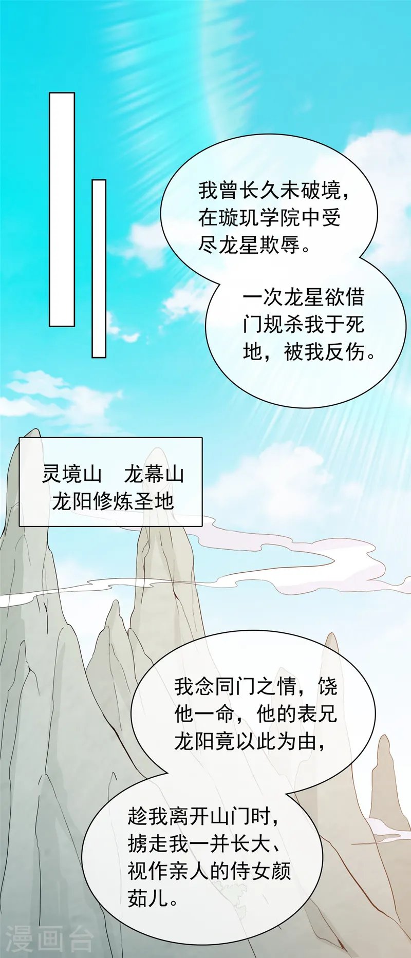第93话 我何错之有？