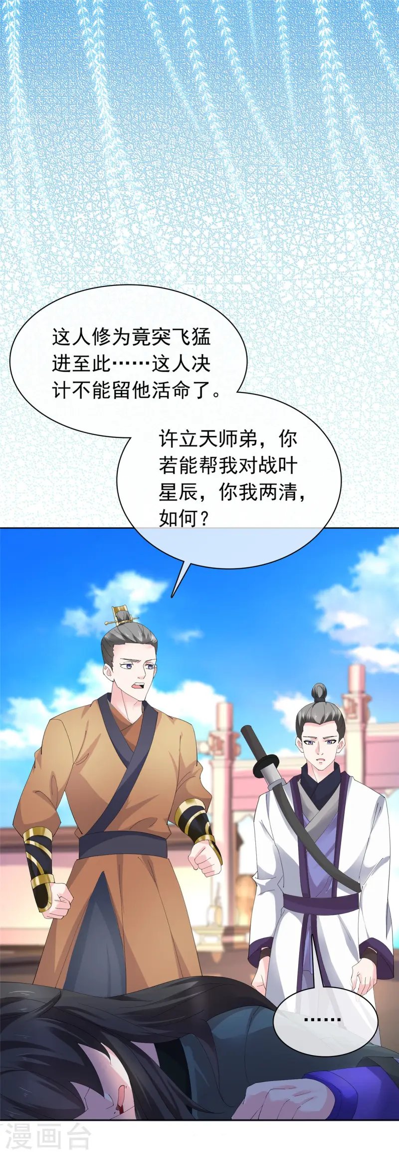 第93话 我何错之有？