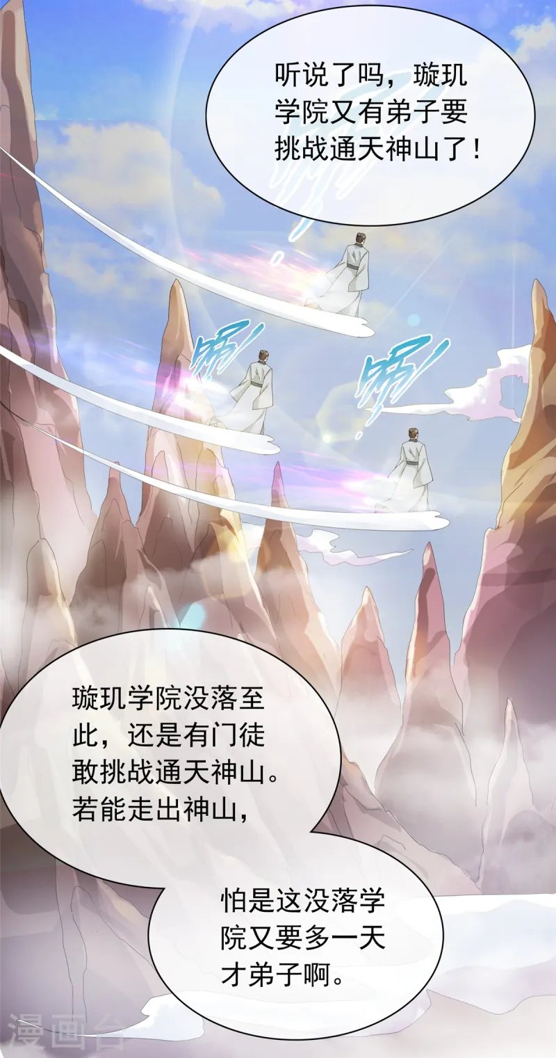 第94话 踏天三境
