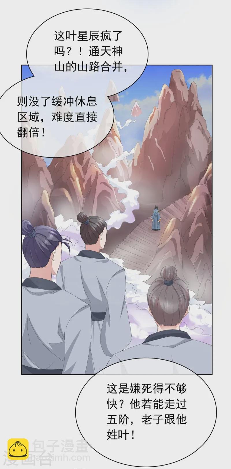 第94话 踏天三境