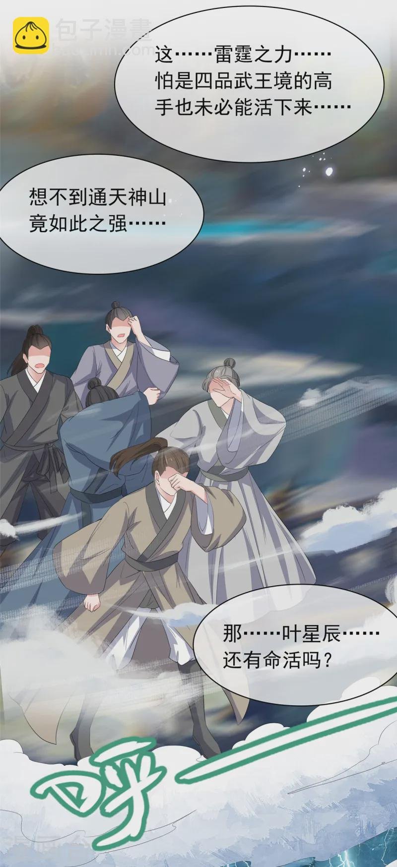 第94话 踏天三境