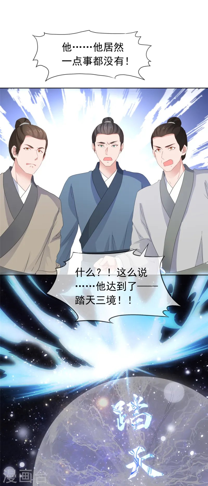 第94话 踏天三境