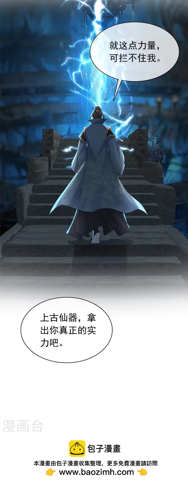 第94话 踏天三境